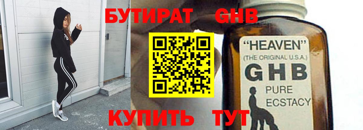 БУТИРАТ Butirat  Вход с VPN  Сарапул 