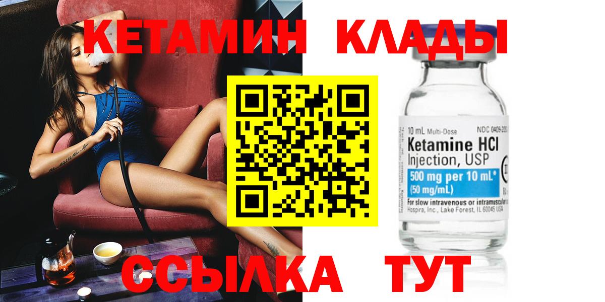 Кетамин ketamine Сарапул