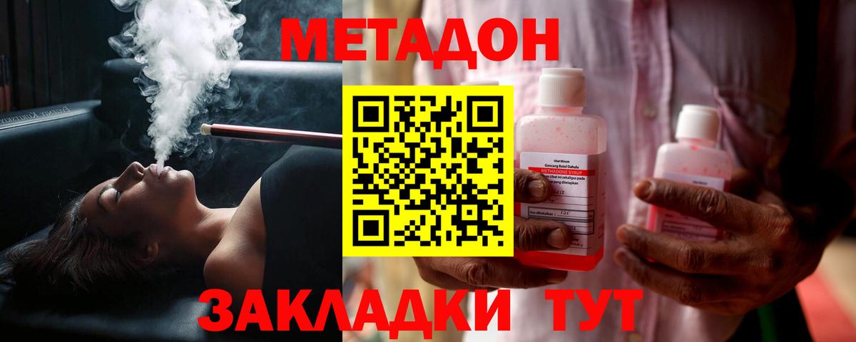 Метадон methadone  Метадон кристалл  Сарапул  Вход с VPN 